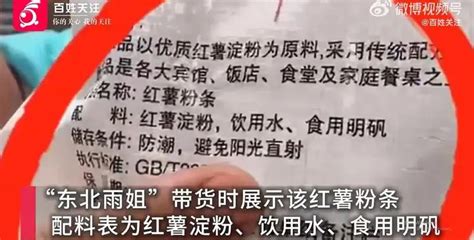 東北女人千萬不能惹|千萬網紅東北雨姐虛假宣傳被罰165萬 涉售｢不含紅薯成份｣紅薯粉